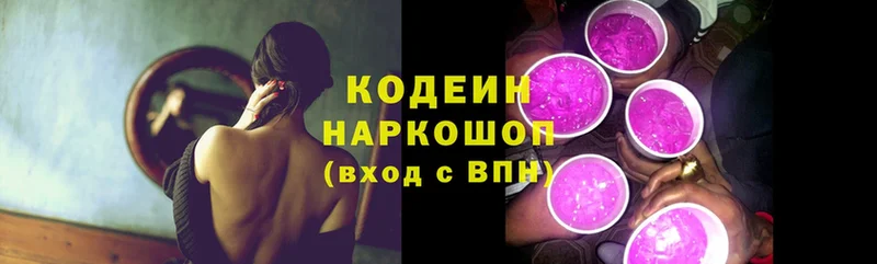 Кодеиновый сироп Lean Purple Drank  купить наркотик  Заозёрный 